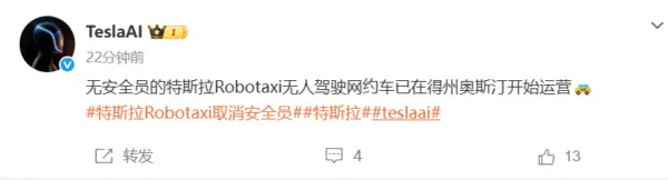 特斯拉Robotaxi实现&ldquo;真无人&rdquo;运营 无人驾驶迈入新阶段