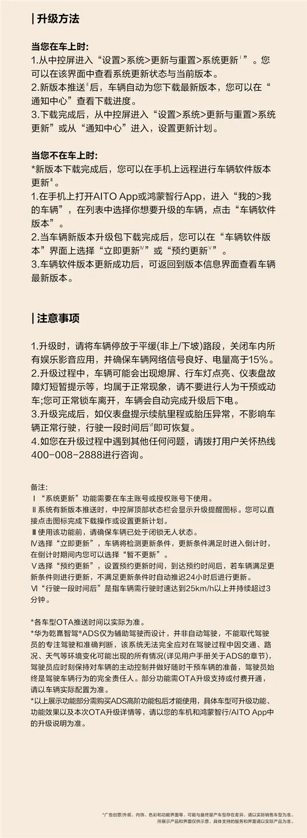 问界5月OTA开启推送：超30项升级 智驾大提升