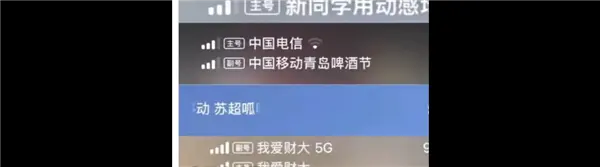 多用户吐槽手机信号栏被塞广告 中移动回应属实:苹果用户无忧
