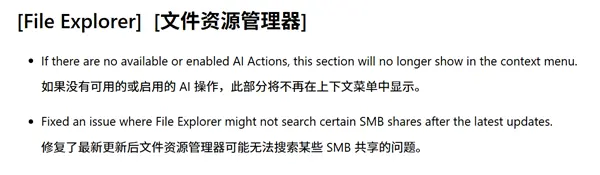 微软终于听劝一次!Windows 11右键菜单AI操作可彻底移除