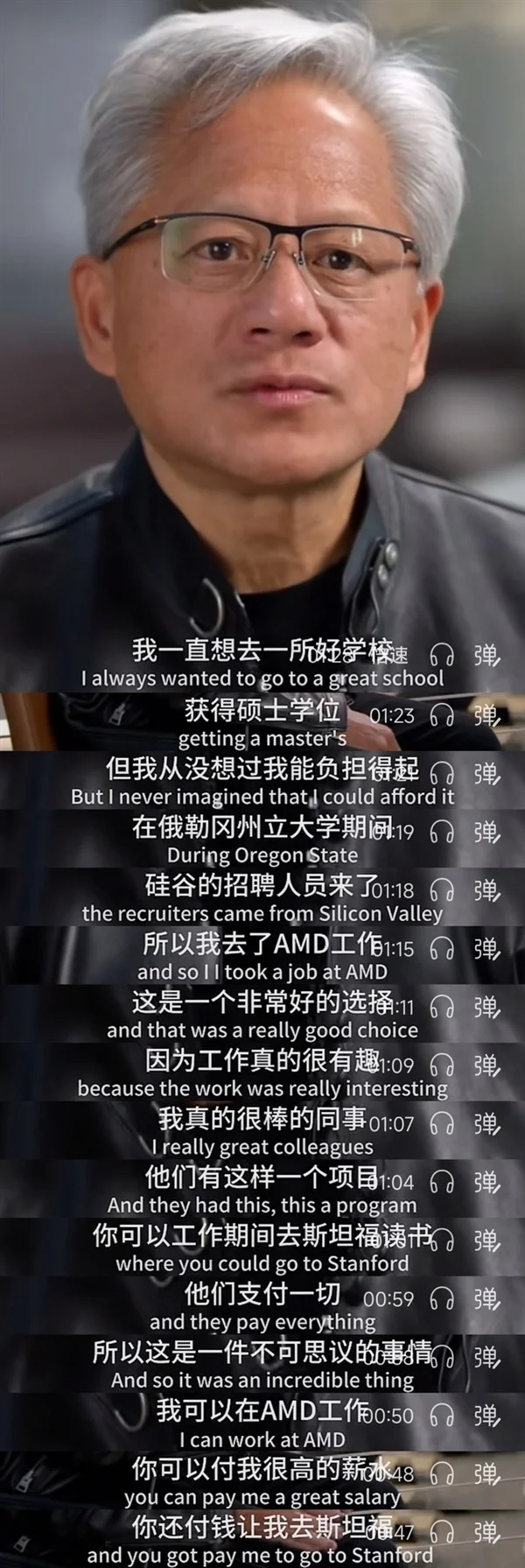 黄仁勋:没有AMD就没英伟达今天 他们赞助我读硕士