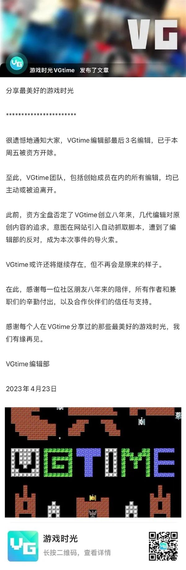 知名游戏网站VGtime最后3名编辑被开除：与资方冲突 不同意脚本取代原创