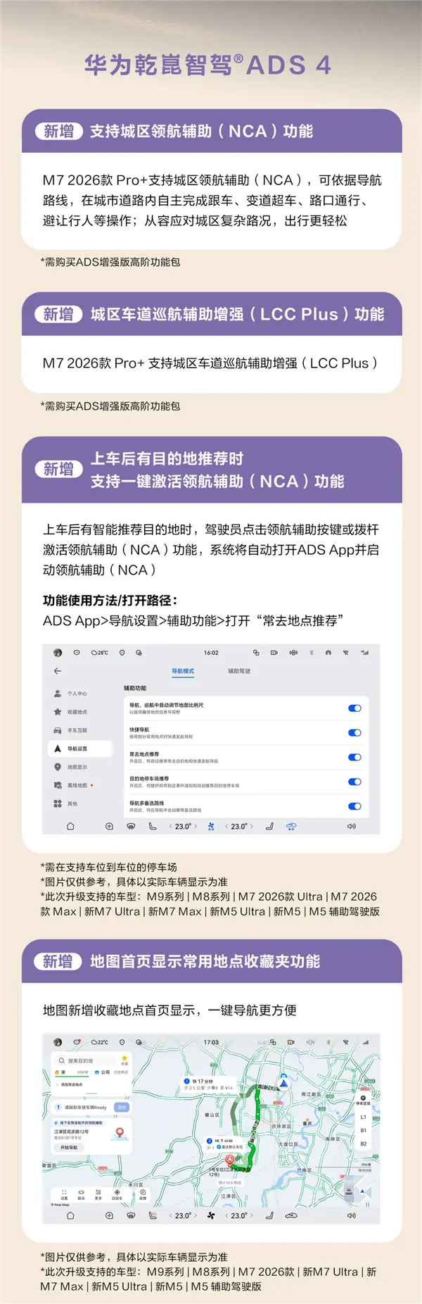 问界5月OTA开启推送：超30项升级 智驾大提升