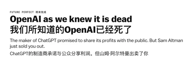 吃完OpenAI的瓜 我发现奥特曼塌房了