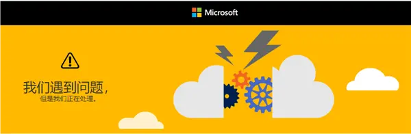 微软数据中心故障！Microsoft 365、Xbox、OneDrive等无法访问