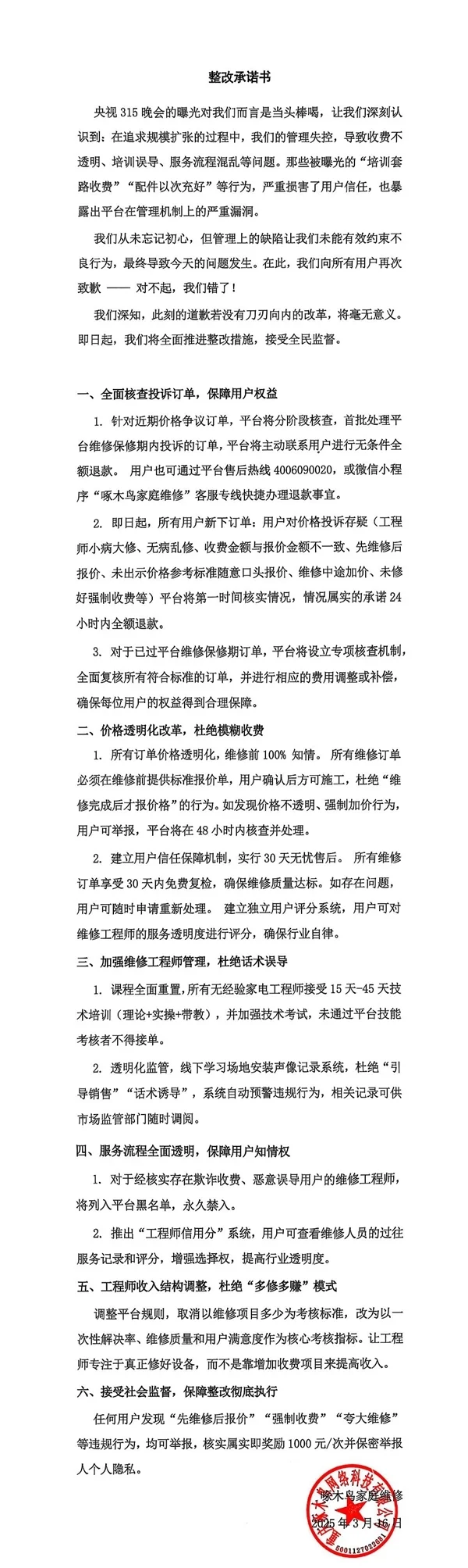 啄木鳥連續(xù)兩年315道歉 網(wǎng)友：知錯(cuò)不改