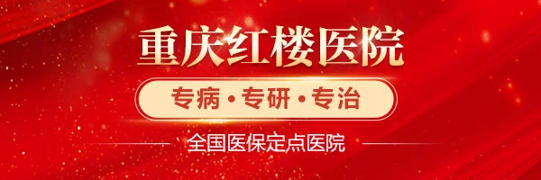 重庆的男科医院哪家[好口碑]重庆红楼医院男科打造可信赖专科品牌-重庆红楼医院医生简介