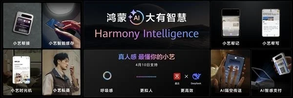 华为Pura X重磅升级全新小艺智能体：像人类一样交流
