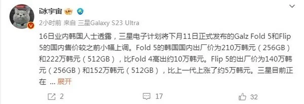 曝三星Z Fold5/Flip5的價(jià)格將小幅上調(diào) 也就貴幾百元