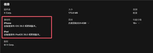 马斯克版微信XChat来了！但安装门槛很高：必须升级iOS 26