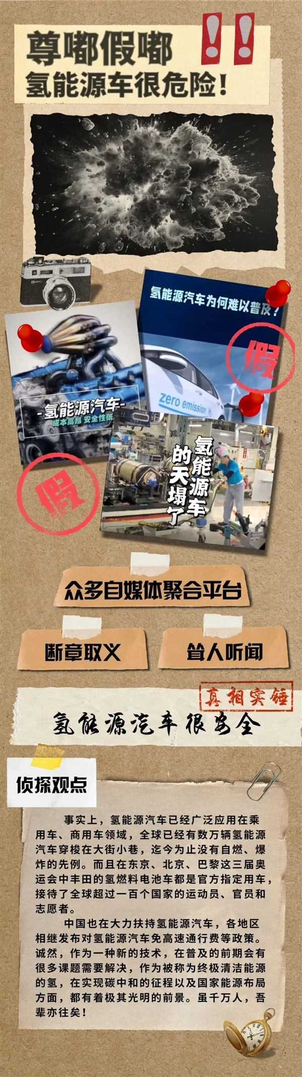 氢能源汽车就是移动炸弹？丰田：断章取义、耸人听闻
