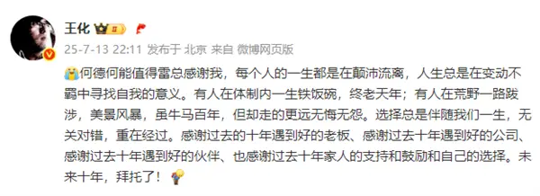 小米王化自曝第一次和雷军合影 竟发生在十年前的今天 当时身份和现在反差很大