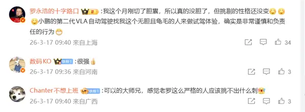 何小鹏邀罗永浩体验 VLA：好产品不怕检验 罗永浩回应笑翻网友