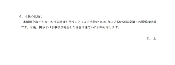日本老牌电池企业出售在华全资子公司：卖了4896万元