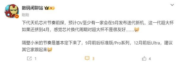 小米18/18 Pro发布节奏确认：9月见！