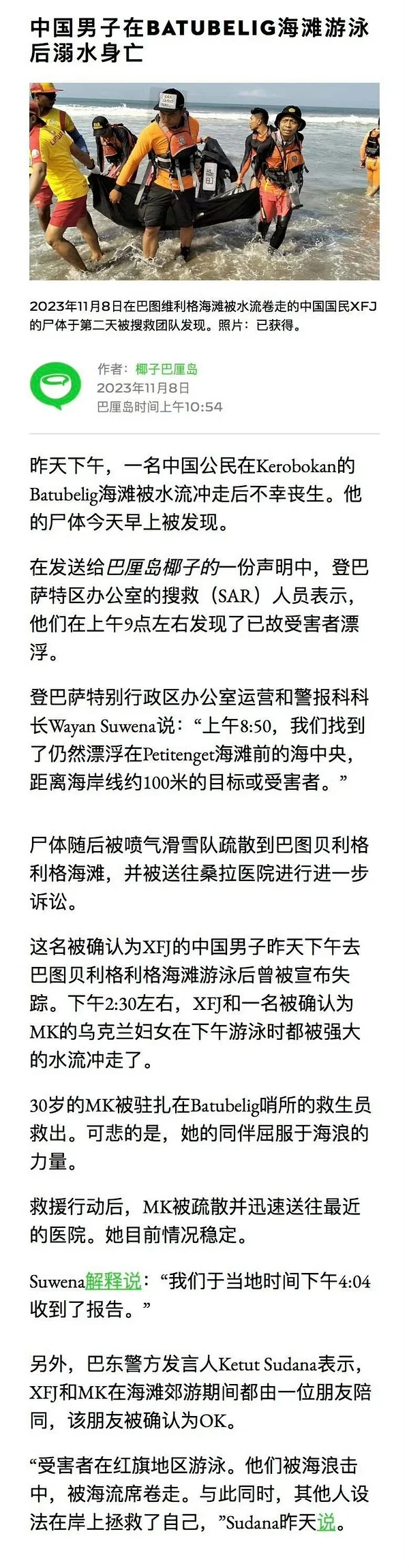 网红仲尼疑溺亡，乌克兰籍妻子被救，男方曾在女方孕期出轨