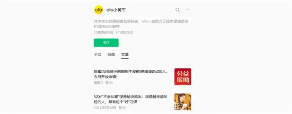 消失5年突然更新!ofo小黄车账号复活 网友吐槽:199块押金还没退