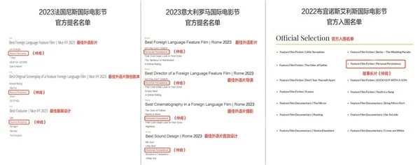 电影《仲肯》继罗马、尼斯国际电影节入围后，再获殊荣