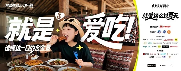 今夏最IN生活方式上线！抖音生活服务特邀“态度任性官”和大家解锁过夏新方式