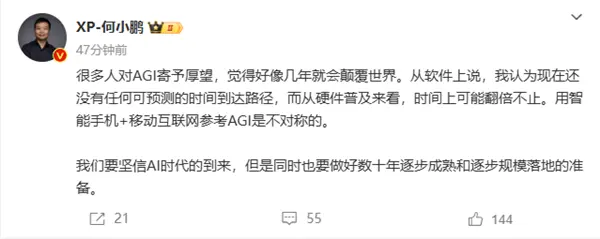何小鹏给AGI泼冷水:不可能几年就颠覆世界(图1) 何小鹏给AGI泼冷水:不可能几年就颠覆世界(图1)