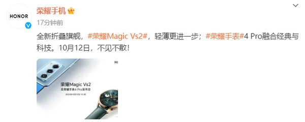 “耀耀领先”！荣耀Magic Vs2正式官宣：10月12日发布