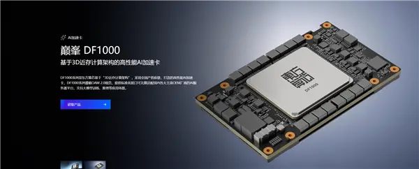 全球首款！东方算芯3D AI芯片DF1000发布：突破制程依赖、破解存储墙