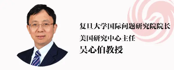 美国对华政策将改弦更张?吴心伯:中美关系的未来取决于中国