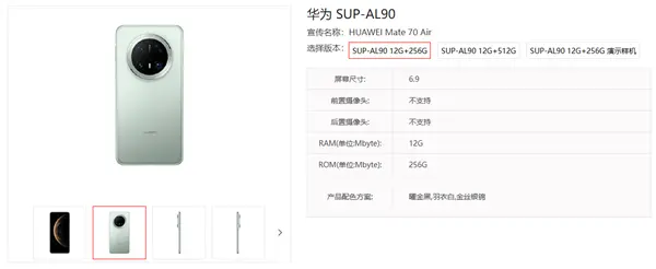 华为第一款！Mate 70 Air本月发布：不到7mm、无eSIM