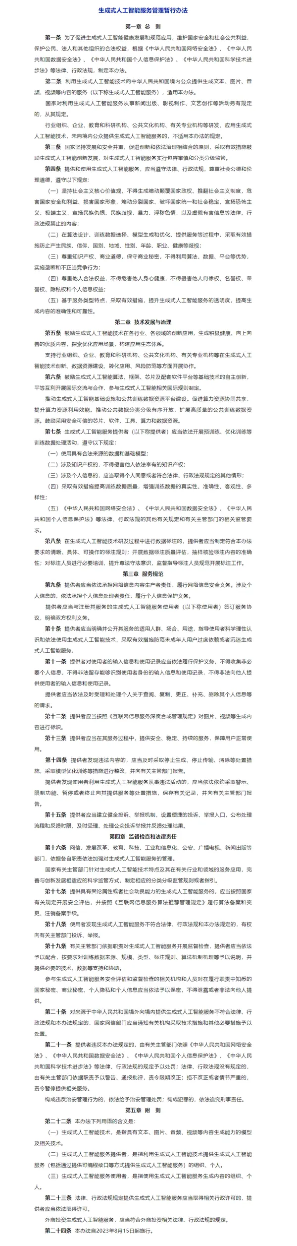 生成式人工智能新规今日实施：不得侵害他人信息隐私-人工智能生成物的著作权归属国外研究现状