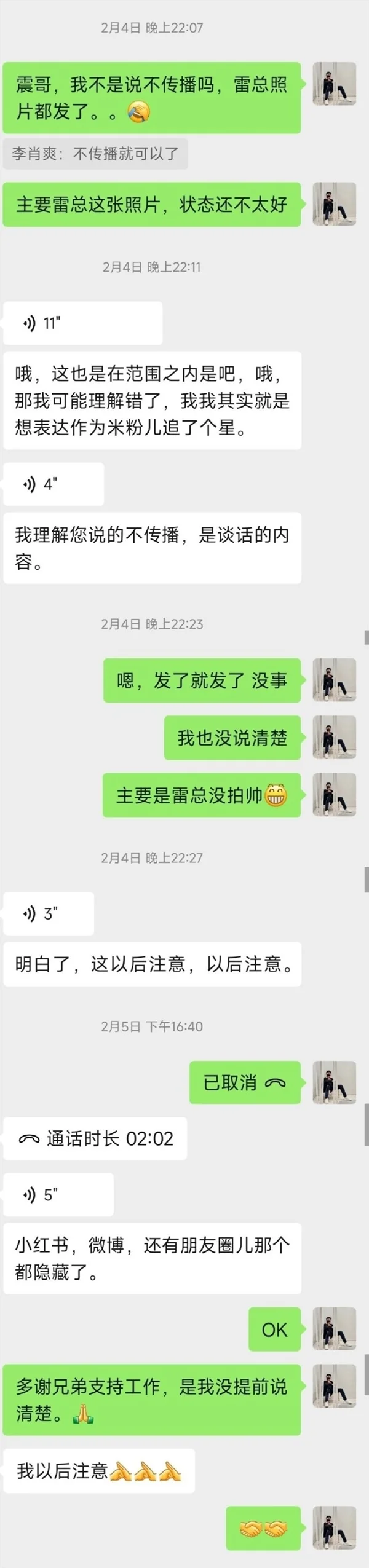 小米汽车副总裁李肖爽回应“陈震删雷军合影”：炒作这事实在匪夷所思