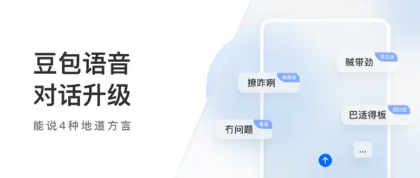 豆包更新语音对话功能：能讲粤语、四川话等4种方言