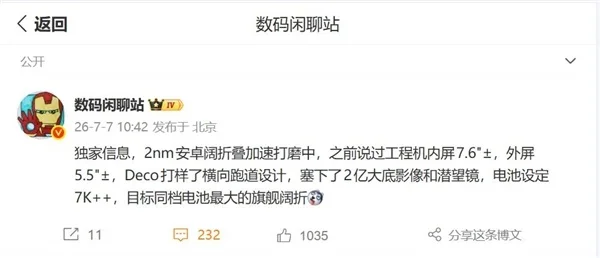 荣耀杀入阔折叠赛道：首发高通骁龙8E6 Pro