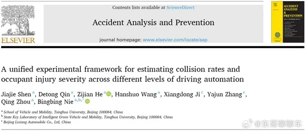 理想汽车、清华联合团队最新成果被权威期刊收录:AI将事故中头部损伤降低六成