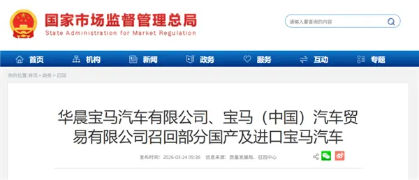 覆盖5系7系！宝马在华召回近18万辆汽车：极端情况下存起火风险