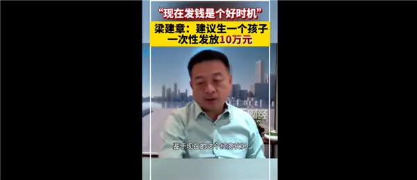 携程CEO梁建章称应该缩短工作时间：比如一周四天制 可能提高生育率