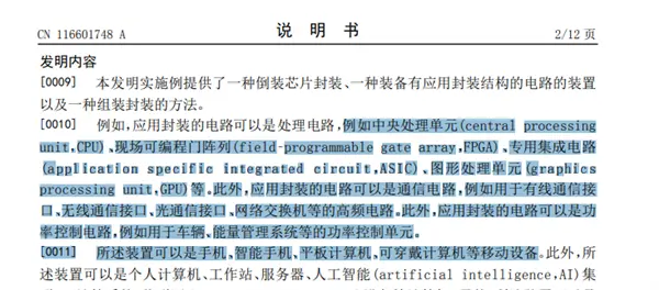 华为公布倒装芯片封装最新专利：改善散热、CPU、GPU等都能用
