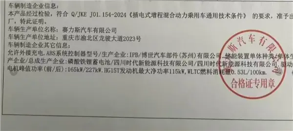 有问界M8 Max+/Ultra竟用磷酸铁锂电池 官方：出厂合格证印刷错误