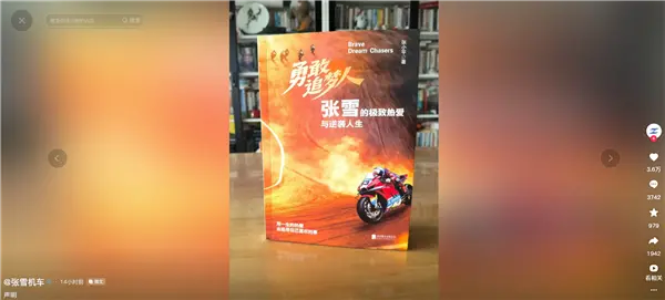 盗用隐私严重侵权!张雪机车发律师函:从未授权出版该书