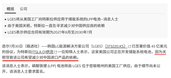 特斯拉花300亿采购LG ：为啥中国电池不香了
