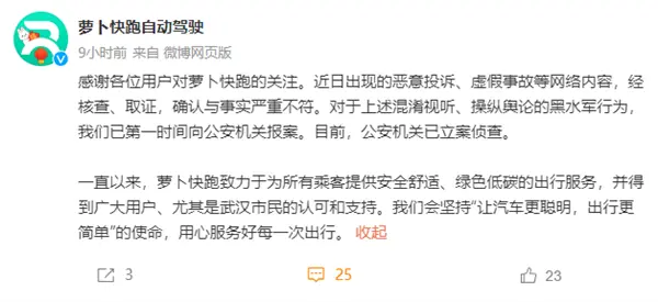 萝卜快跑回应在武汉致堵车遭投诉：经核查取证 确认与事实严重不符