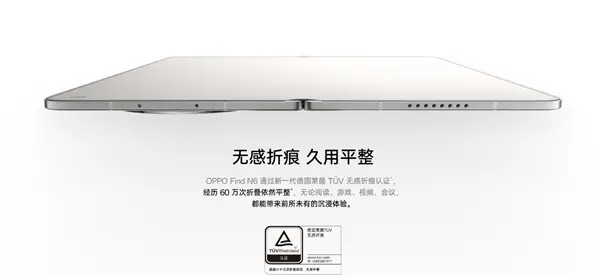 全球最平整折叠屏手机！OPPO Find N6今日开售：9999元起