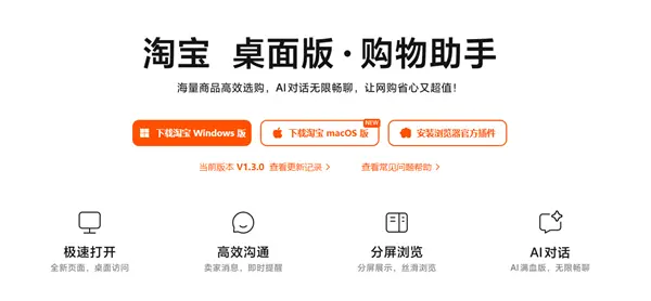 上线一个月内更新四个大版本！淘宝桌面版新增商品对比、好物发现