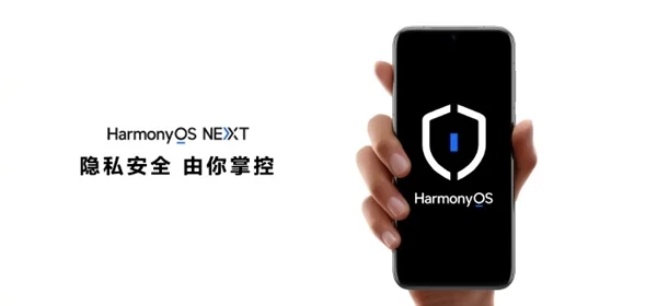 HarmonyOS NEXT從根源上構(gòu)建秩序：不滿足安全要求應(yīng)用無法上架、安裝