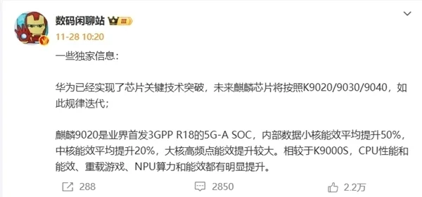 华为Mate 80曝光！首发新一代麒麟9030处理器 性能大增20%