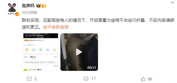 博主分享称问界M8开启零重力座椅副驾夹人 车主实测：妥妥谣言！
