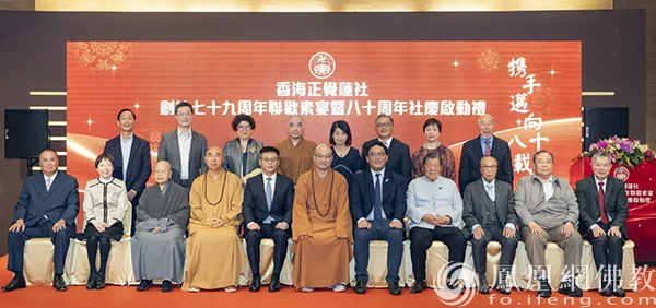 主礼嘉宾、众宗教领袖等与正觉莲社常务董事及顾问合影留念（图片来源：凤凰网佛教文化 摄影：蔡俊珏）