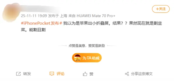 1299元被喷割韭菜！iPhone Pocket引热议 网友：以为苹果发布小折叠屏了