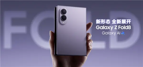 三星首款阔折叠！Galaxy Z Fold 8卖爆了：追加生产100万台