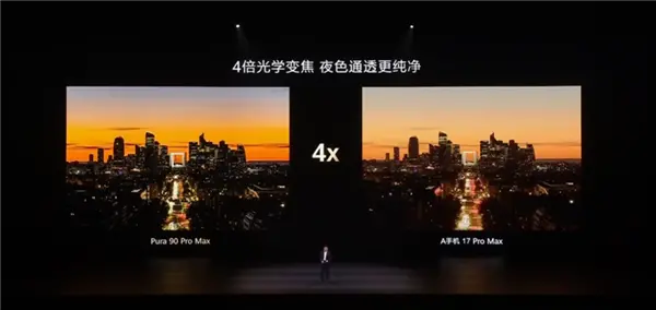 华为Pura 90 Pro Max业界首发2亿像素RYYB传感器：进光量达iPhone 17 Pro Max五倍