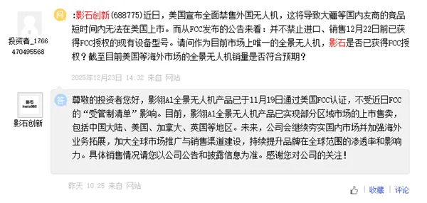 不受管制清单影响 影石创新：影翎A1全景无人机已通过美国FCC认证